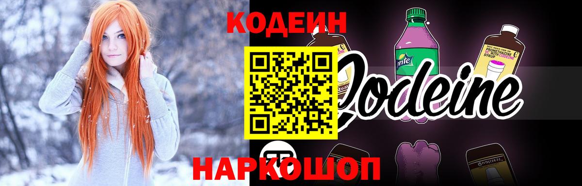 Codein Purple Drank  Вход с VPN  Комсомольск-на-Амуре  Codein Purple Drank 