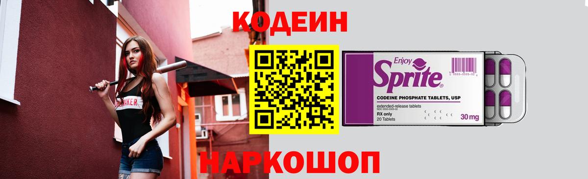 Кодеиновый сироп Lean Purple Drank Комсомольск-на-Амуре