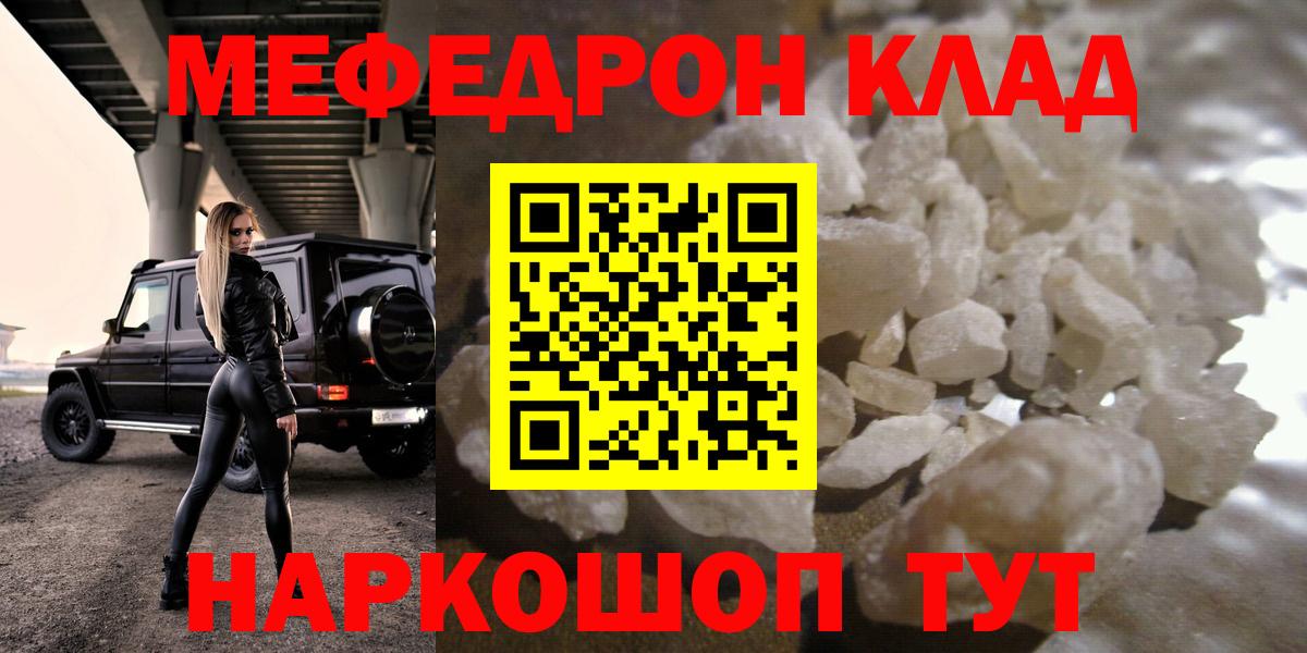 Мефедрон кристаллы Комсомольск-на-Амуре