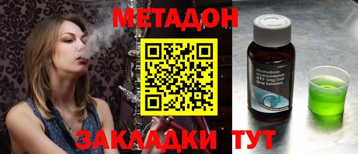 МЕТАДОН VHQ  Вход с VPN  МЕТАДОН methadone  Комсомольск-на-Амуре 