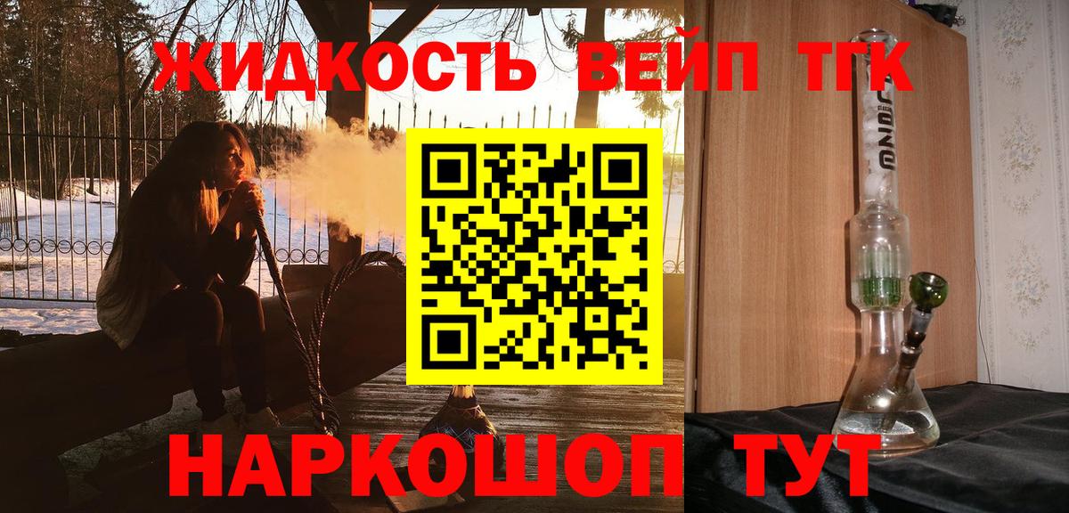 ТГК жижа Комсомольск-на-Амуре